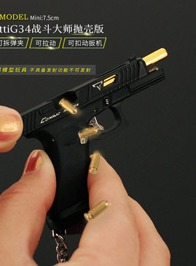 13可拆卸ttiG34战斗大师抛壳版枪模钥匙扣挂件迷你手抢模型玩具