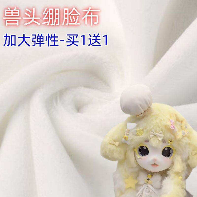兽头绷脸布弹性氨纶四面弹kig兽装头骨diy材料儿童娃娃玩偶肉垫布