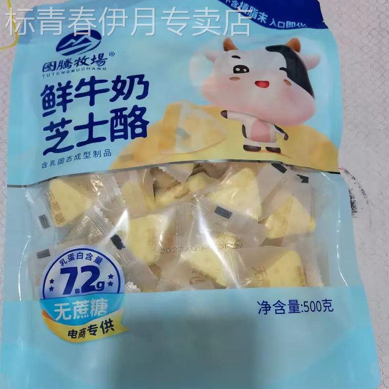 图腾牧场鲜牛奶芝士酪内蒙古奶酪块三角奶酥儿童零食果粒奶酪250g