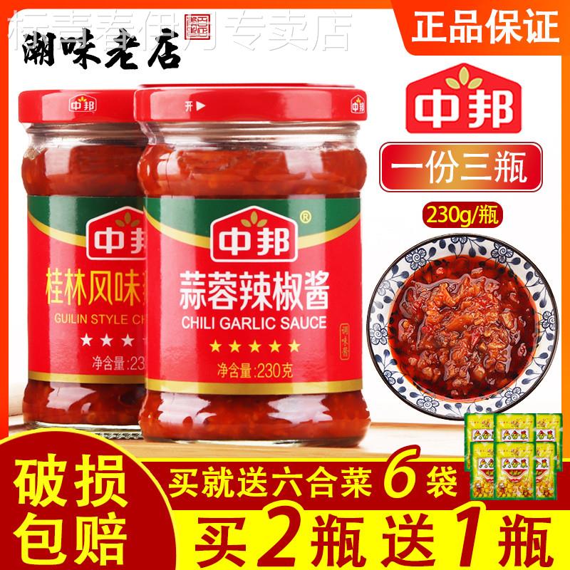中邦蒜蓉辣椒酱桂林辣椒酱特辣王香辣王汤粉下饭菜火锅拌面旗舰店