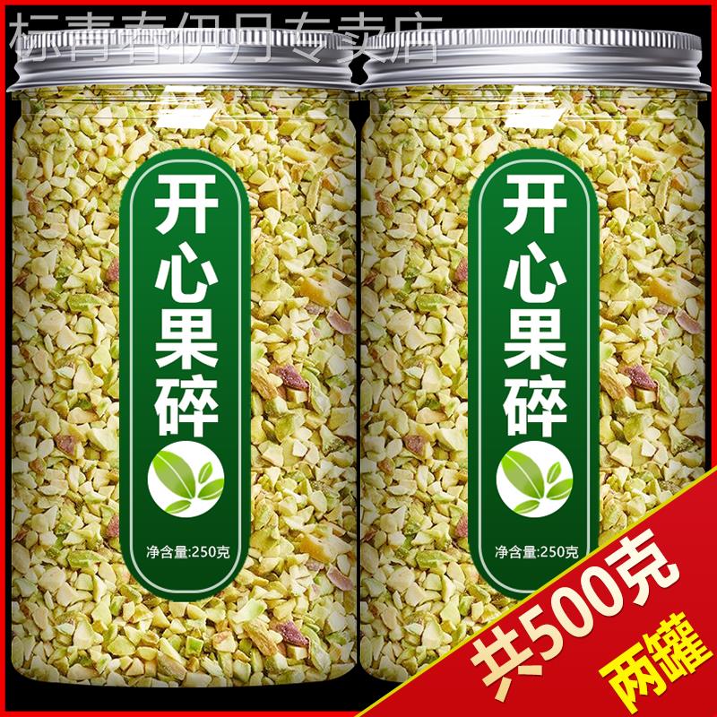开心果碎烘焙商用果仁原味蛋糕冰淇淋装饰小料坚果月饼馅料原料粉
