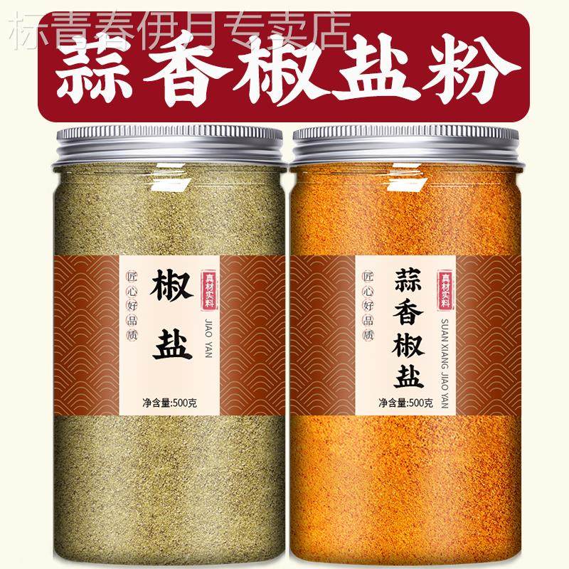 蒜香椒盐粉正宗家用0添加纯调料腌料撒料烧烤商用家用官方旗舰店,粮油调味/速食/干货/烘焙,复合食品调味剂,淘宝优惠券,粉丝福利购,淘宝优惠卷