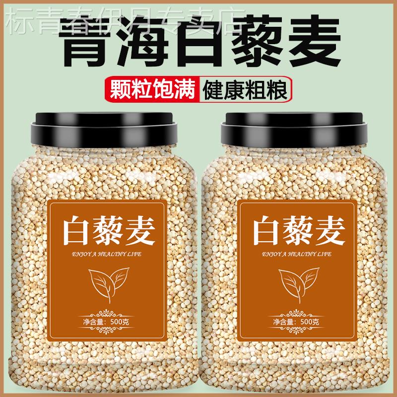 藜麦新米黎麦饭白纯官方旗舰店青海孕妇一级粗粮糙米五谷杂粮三色