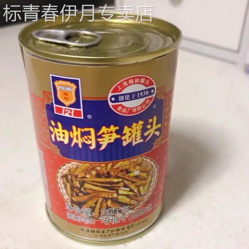 上海特产梅林油焖笋罐头食品户外即食下饭菜油焖笋片397g开胃速食