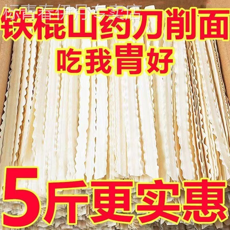 铁棍山药葛根刀削面整箱价美味山药葛根刀削面绿茶绿茶绿茶