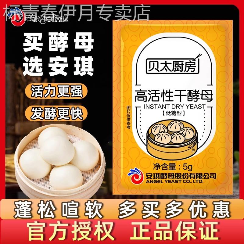 胖东来官方旗舰店安琪出品贝太厨房酵母粉家用烘焙蒸馒头包子发酵