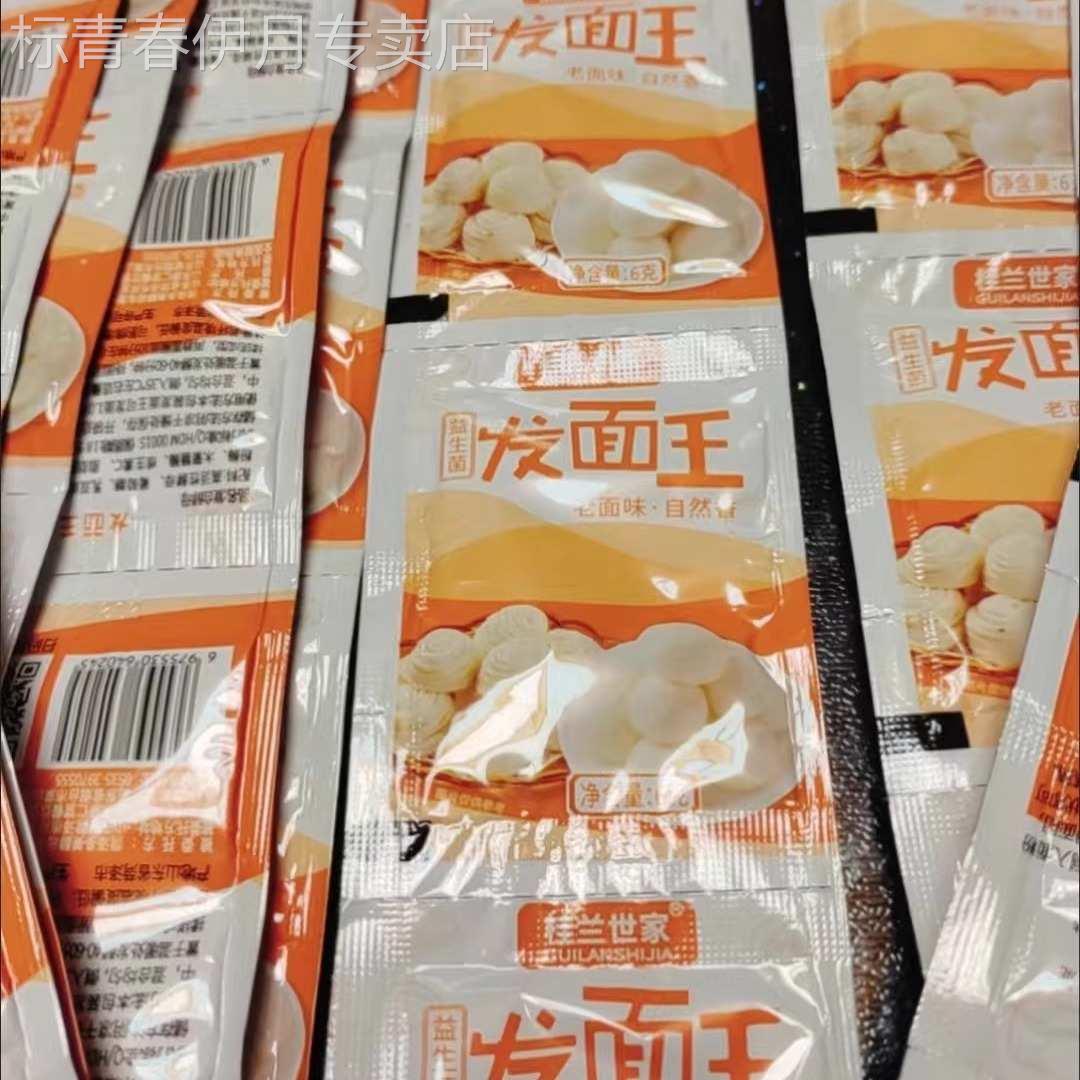 桂兰世家老面味发面王升级款益生菌耐高糖发面旺活性发酵粉6克/袋
