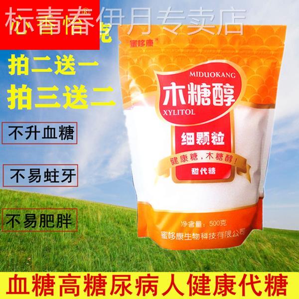木糖醇代糖无糖食品糖尿人无糖白糖纯正烘焙糖果原料500g散装罐装