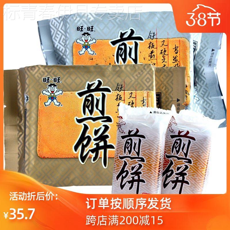 促销旺仔煎饼旺旺煎饼饼干 整箱饼子早餐黑芝麻味适合小孩子吃的