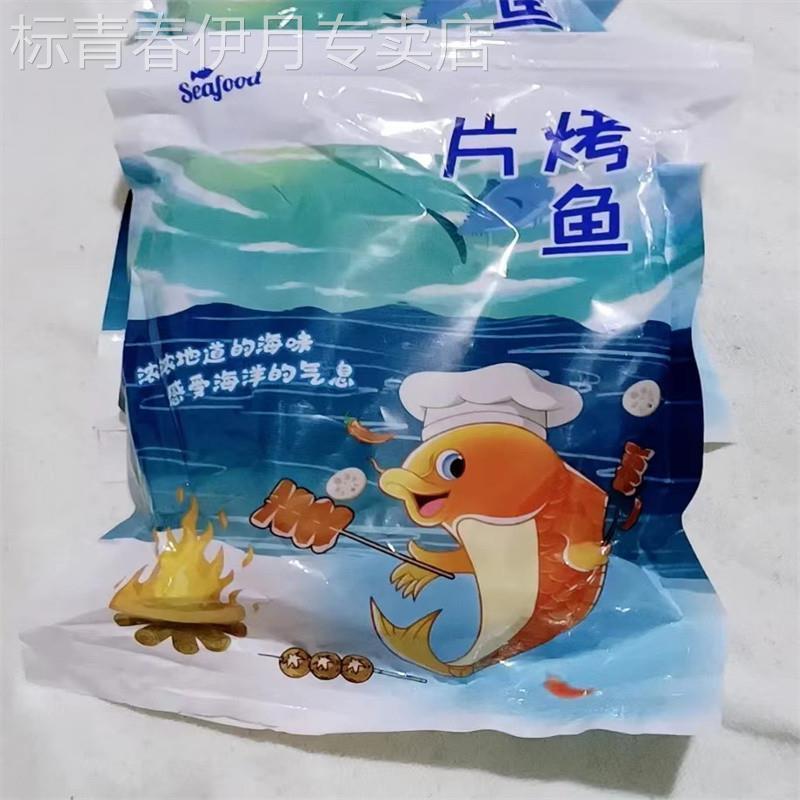 青岛特产烤鱼片干马面鱼片鳕即食海鲜小吃网红零食品质海鱼直销