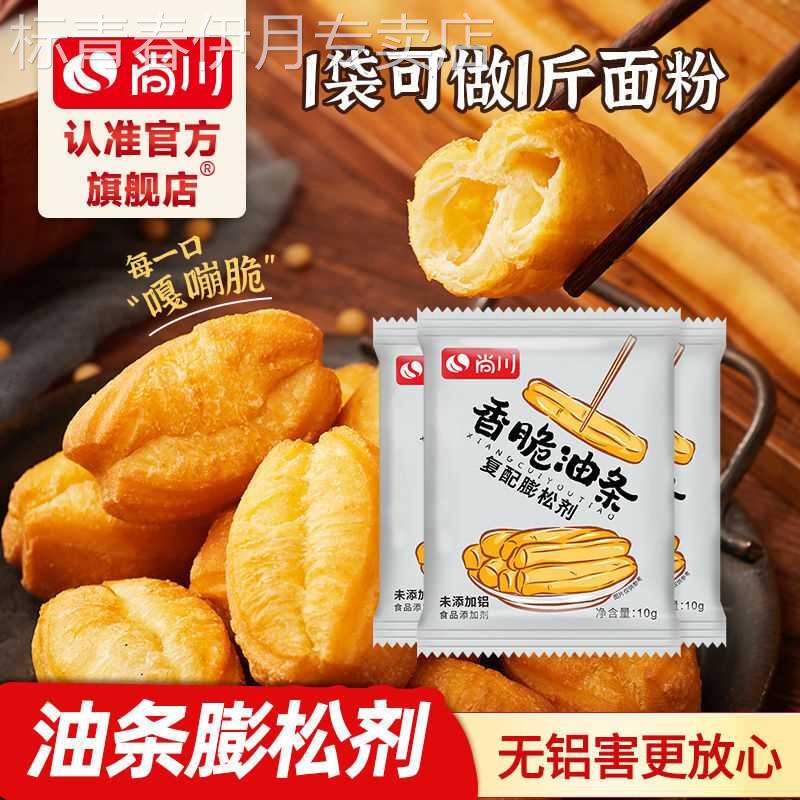 尚川正品膨松剂复配无铝害脆皮油条粉香脆家庭装香脆油条粉蓬松剂