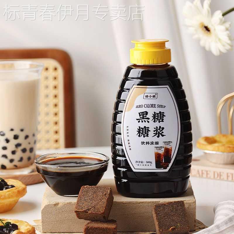 黑糖糖浆柠檬茶麦芽咖啡蔗焦甘风味配料珍珠清甜不挂喉口感浓郁