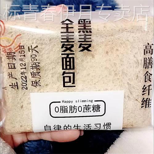 新货嘴间口福 全麦面包早餐软面包整箱特价手撕代餐减非低