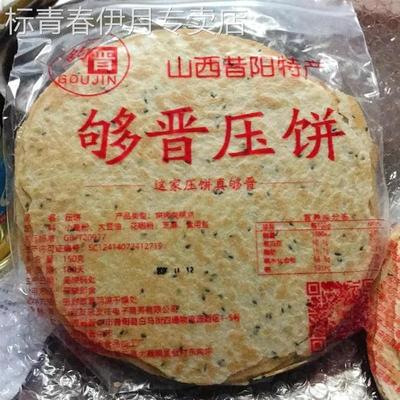 10袋3斤80个山西特产昔阳够晋压饼芝麻薄脆咸味饼干零食2袋300g