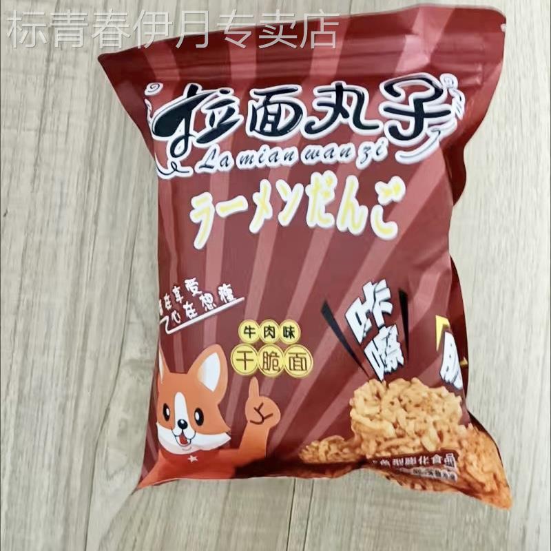 板正拉面丸子干脆面干吃仔仔面方便面网红爆款小零食解馋休闲食品