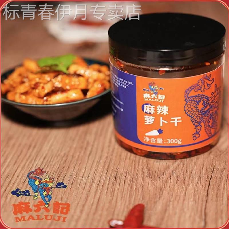 麻六记麻辣萝卜四川特产干清脆爽口下饭菜开胃嘎嘣脆萝卜干300g*2