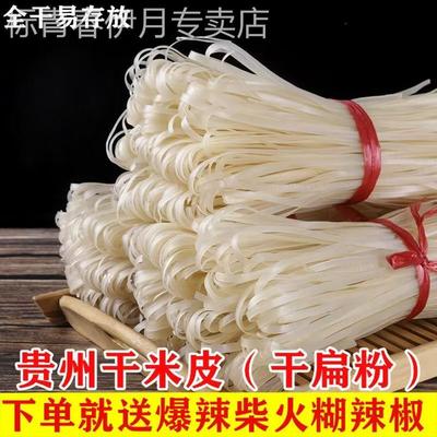 干米皮贵州干米粉宽粉早晚餐小吃米皮遵义羊肉粉原料粉干送糊辣椒