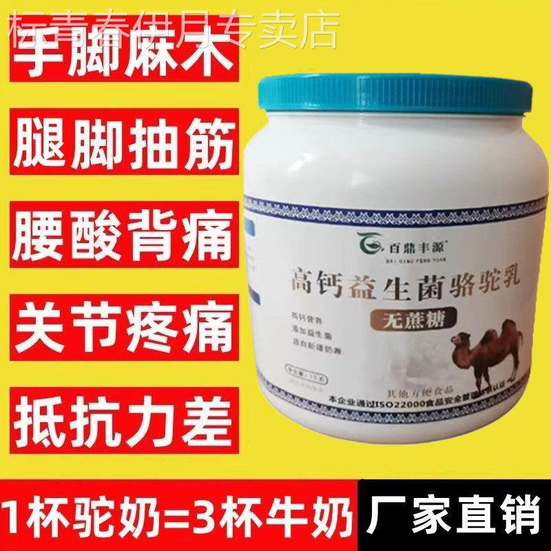 1000g大罐正宗新疆骆驼奶中老年人营养粉益生菌高钙无蔗糖骆驼乳