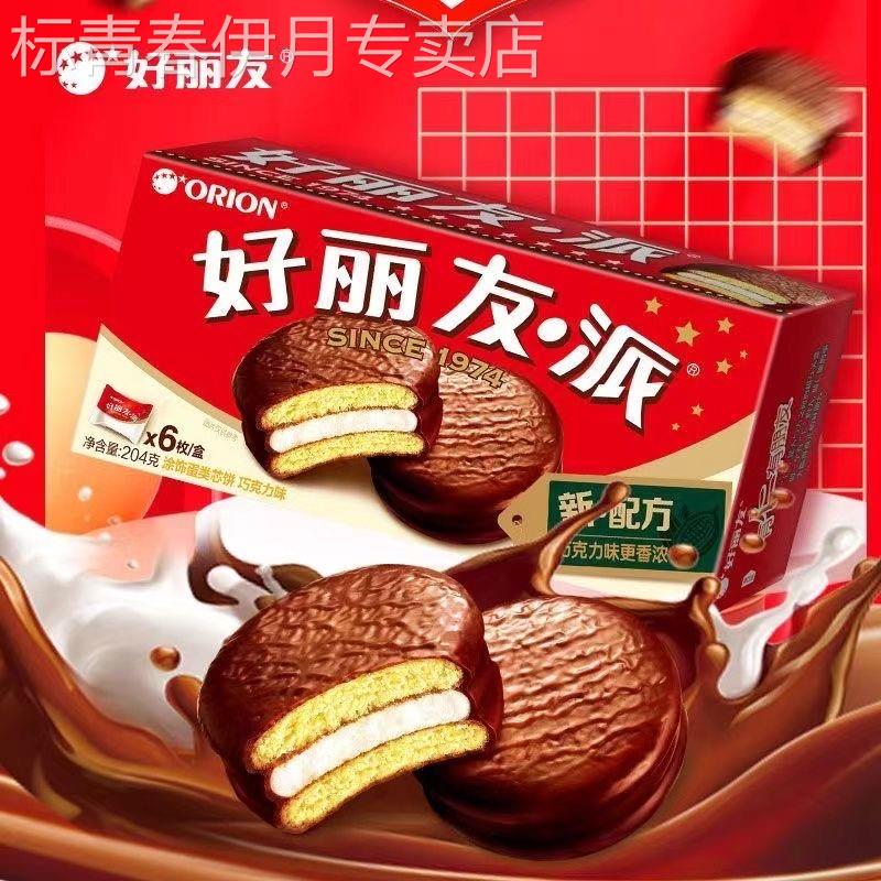 好丽友巧克力派2枚装整箱蛋糕早餐代餐点心下午茶西式甜点伴手礼
