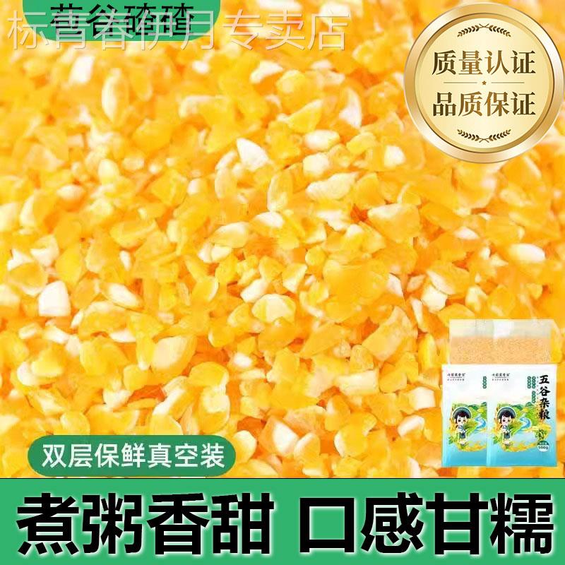 2024新玉米渣大小碴子50g5斤农家笨碴子苞米糁棒子糁粗粮五谷杂粮