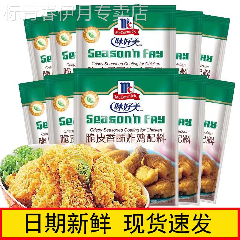 味好美炸鸡粉裹粉小包装袋装脆皮香酥炸鸡裹粉45g家用面包糠配料