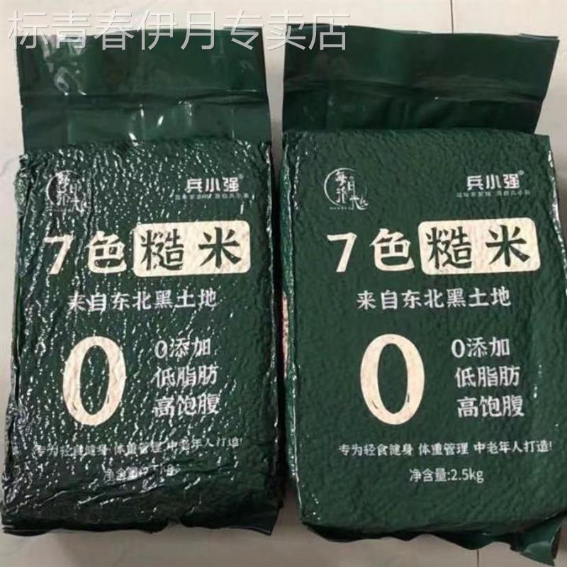 新日期七色糙米新米杂粮饭饱腹五谷杂粮粗粮主食五色糙米健身三色