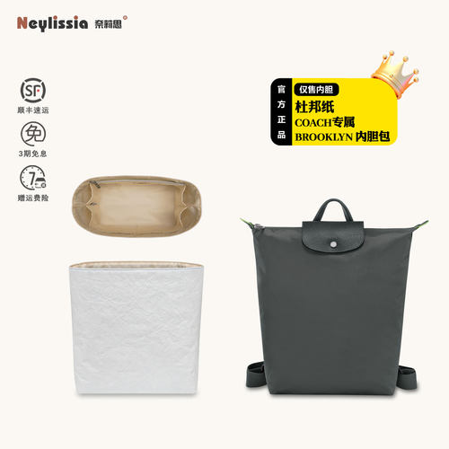 奈莉思适用珑骧25年新款双肩包内胆中号杜邦纸防水包撑背包内衬袋