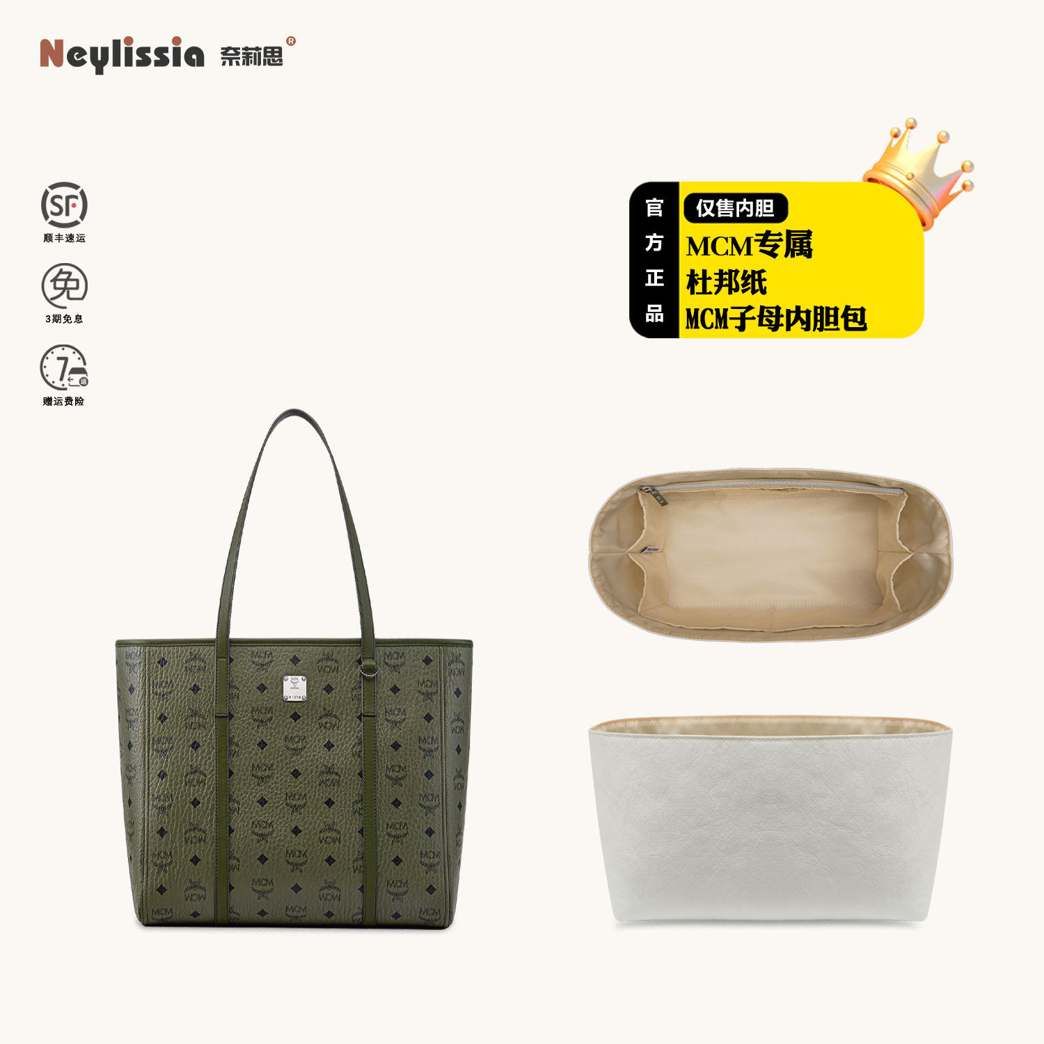 奈莉思适用MCM竖版小中托特包购物袋杜邦纸内胆包迷你收纳包中包