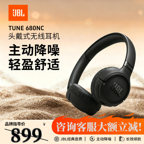 JBLTUNE680NC头戴式耳机无线