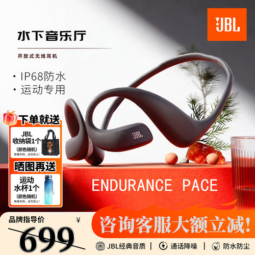 JBLPACE不入耳蓝牙运动游泳耳机