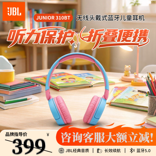 JBLJR310BT头戴式蓝牙儿童耳机