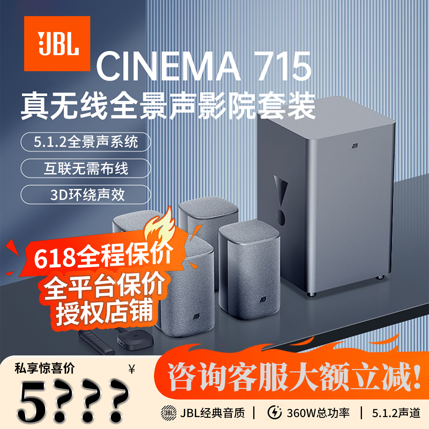 JBL CINEMA715真无线全景声家庭影院环绕立体声音响电视机低音炮