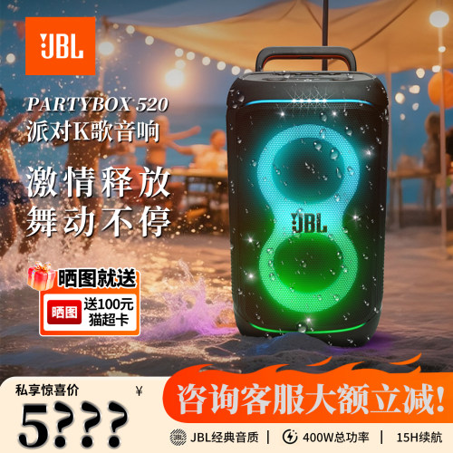 JBL PARTYBOX 520户外便携拉杆音箱广场舞音响大型派对K歌