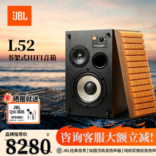 JBL书架音箱L52无源高品质二分频