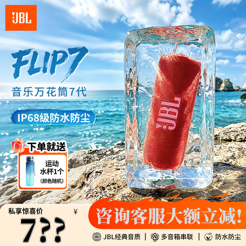 JBL万花筒7户外防水无线蓝牙音响