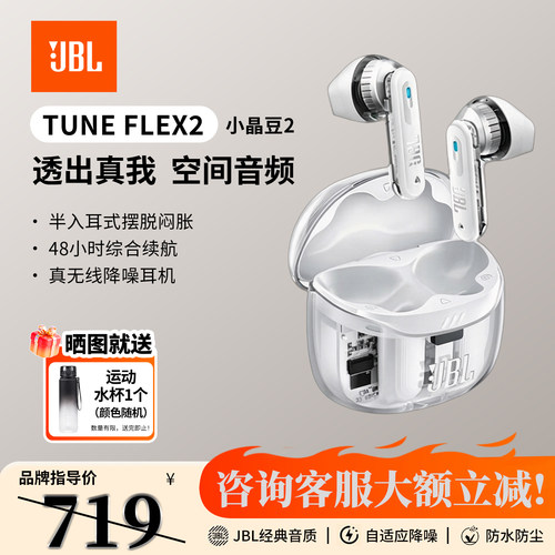 JBLTUNEFLEX2主动降噪蓝牙耳机