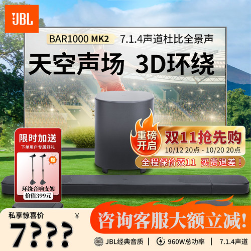 JBLbar1000MK2杜比全景声回音壁