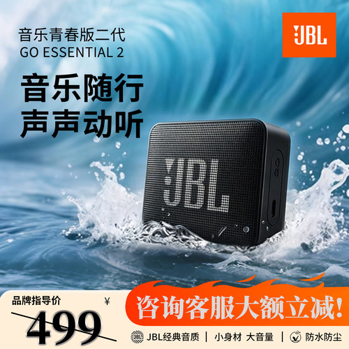 JBL青春版金砖二代迷你户外音响