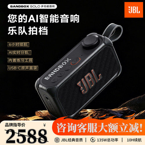 JBL吉他AI音响超长续航