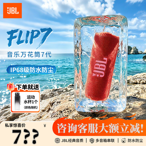 JBL万花筒7户外防水无线蓝牙音响