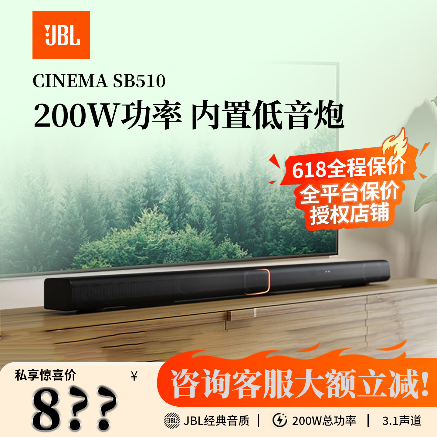 JBL SB510电视机回音壁音响全景音效家庭影院环绕立体声家用客厅