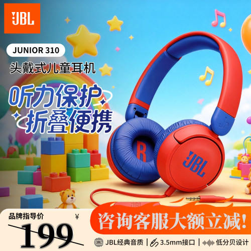 JBLJR310有线头戴式儿童耳机