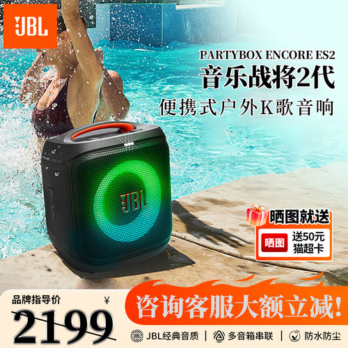 JBLPARTYBOXES2户外K歌音响