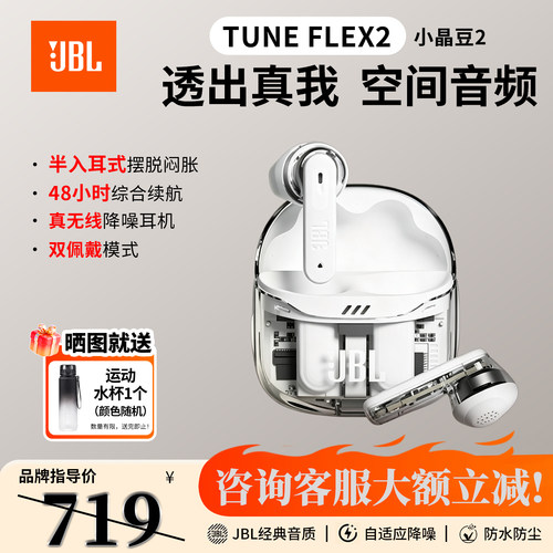 JBLTUNEFLEX2主动降噪蓝牙耳机