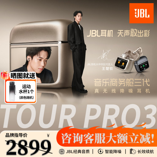 JBLTOURPRO3触屏入耳蓝牙耳机