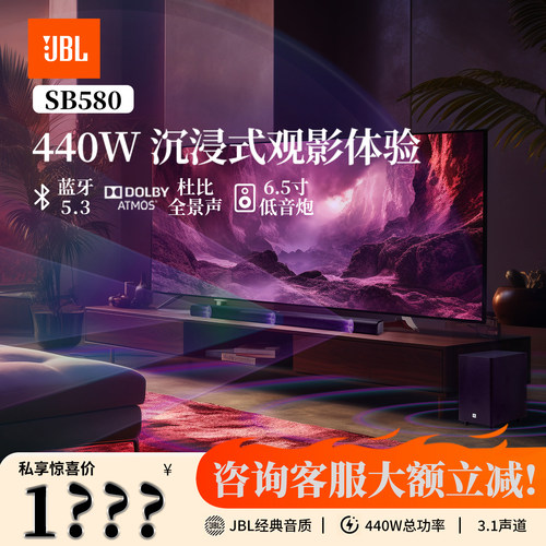 JBLSB580回音壁电视机音响家用