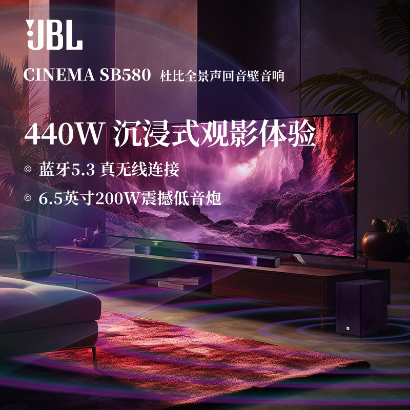 达人退样机外观95新JBL回音壁SB580全景声家庭影院环绕立体声音响