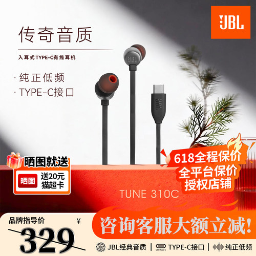 JBLT310C入耳式有线耳机TYPE-C