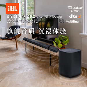 JBL BAR1000MK2回音壁电视外接专用家庭影院环绕立体声音响全景声