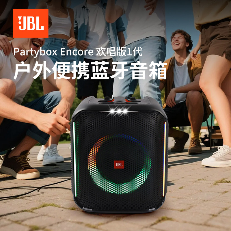 JBL PARTYBOX ENCORE音乐战将高端户外k歌音响一体机JBA便携音箱,影音电器,无线/蓝牙音箱,淘宝优惠券,粉丝福利购,淘宝优惠卷